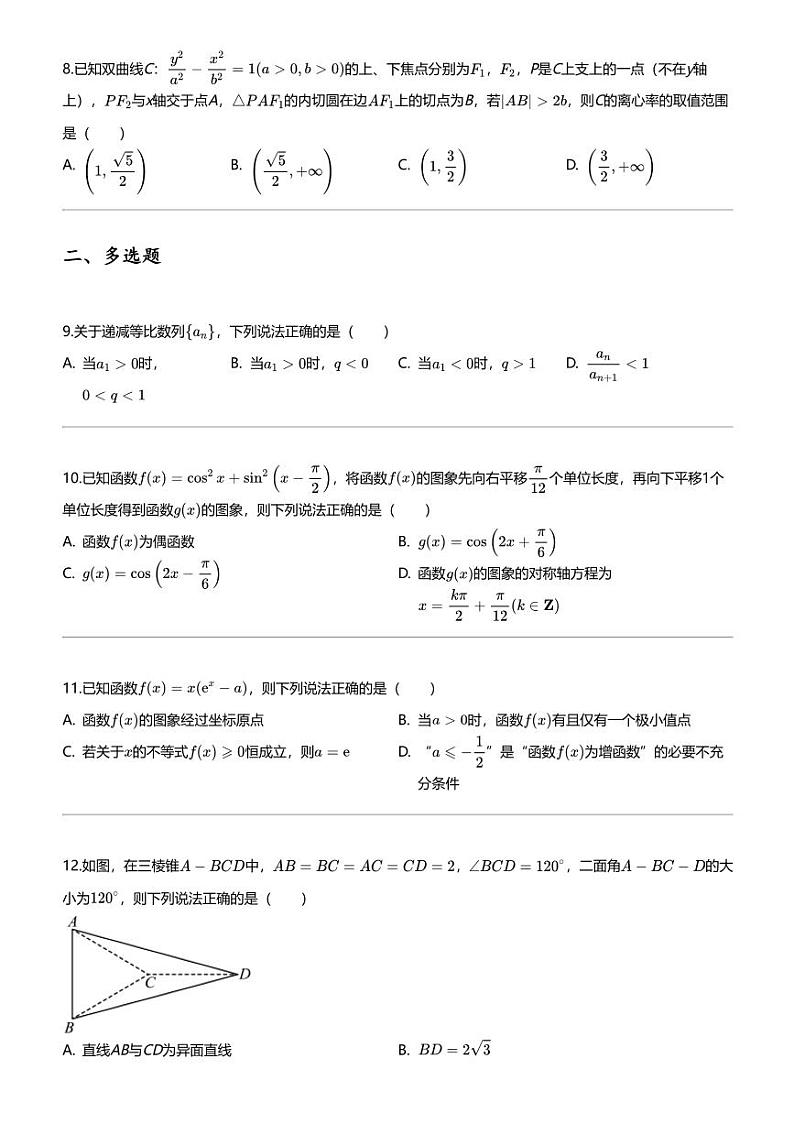 2023_2024学年甘肃庆阳庆城县庆阳县陇东中学高三下学期月考数学试卷（第五次）第2页