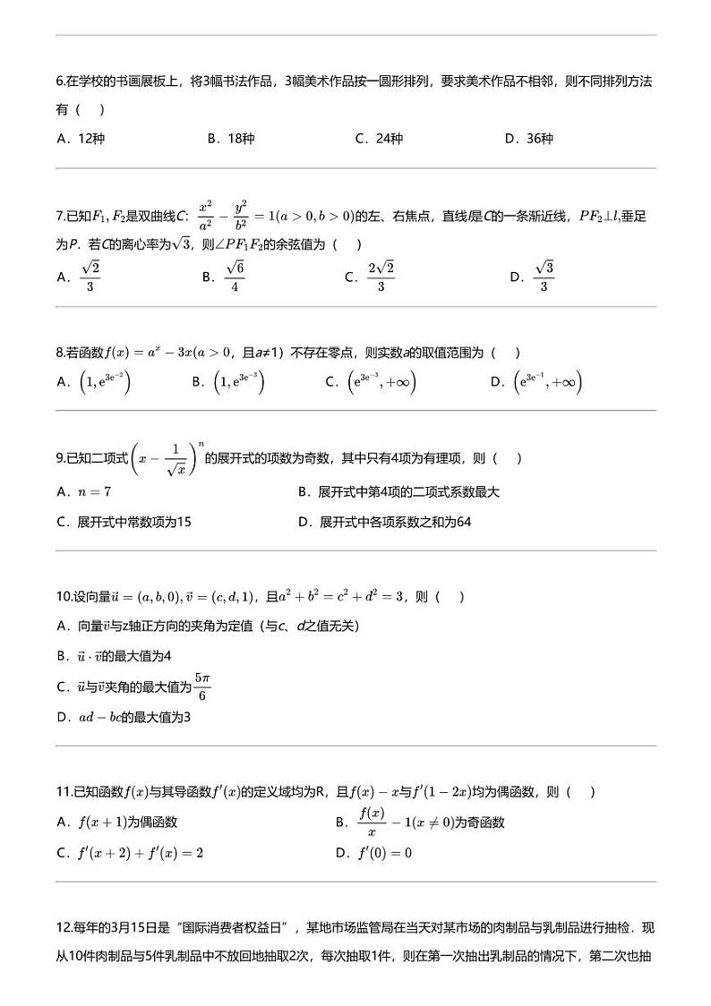 2023_2024学年5月河南高二下学期月考数学试卷（高中创新联盟TOP二十名校调研）02