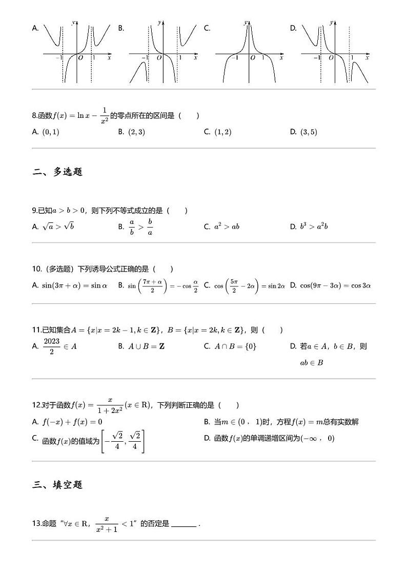 2023_2024学年12月青海海东地区民和县高一上学期月考数学试卷（城西高级中学）第2页