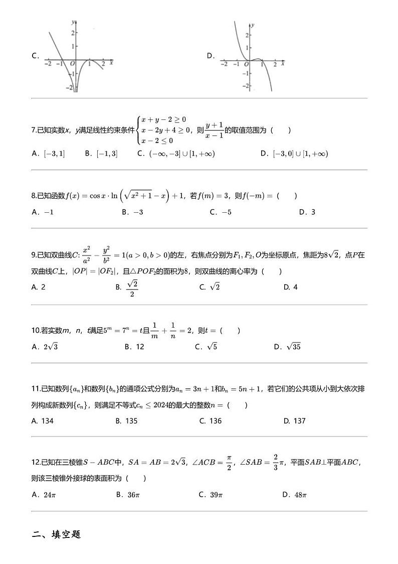 2024年四川高三高考模拟文科数学试卷（百师联盟复习（三）全国卷）第2页