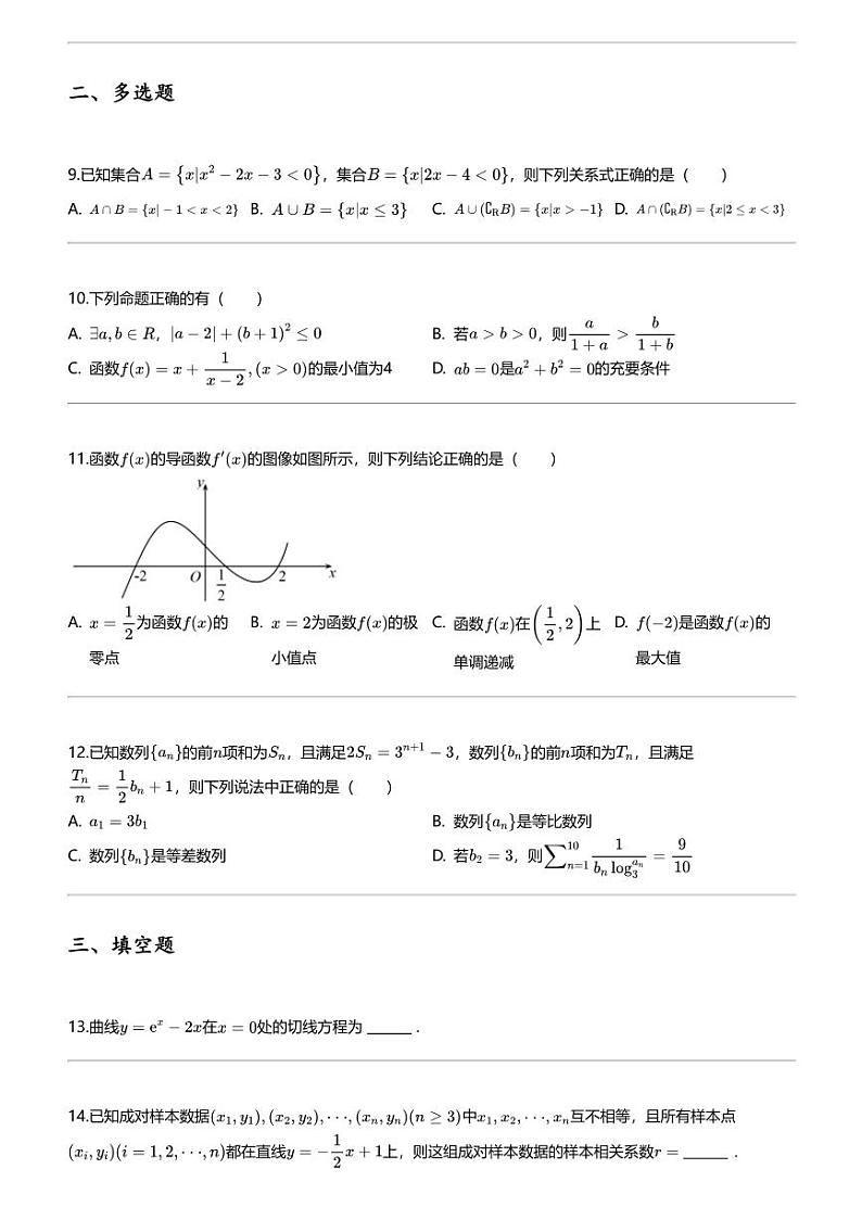2023_2024学年5月江西九江武宁县高二下学期月考数学试卷（尚美中学）第2页