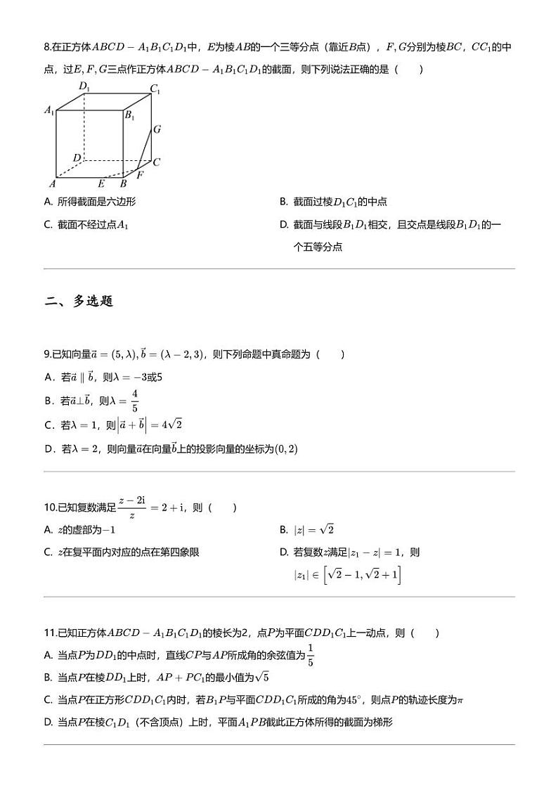 2023_2024学年广东广州海珠区广州市南武中学高一下学期月考数学试卷（综合训练（二））02