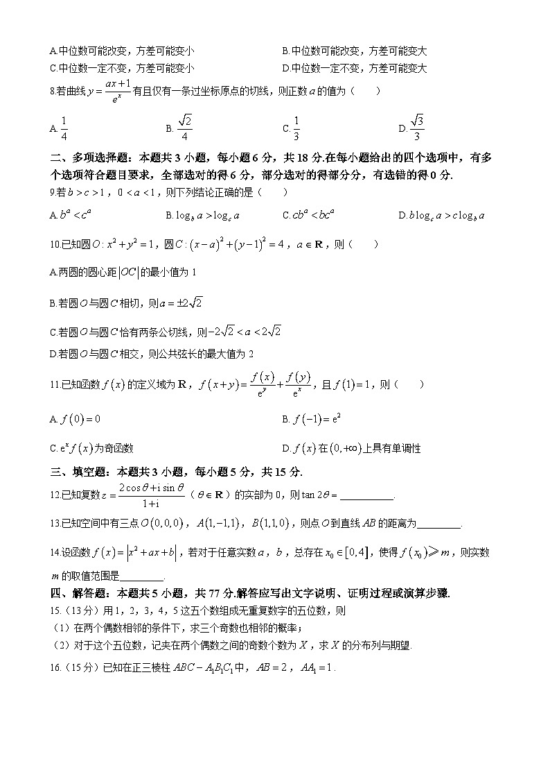 福建省厦门第一中学2024届高考模拟（最后一卷）数学试题（Word版附答案）第2页