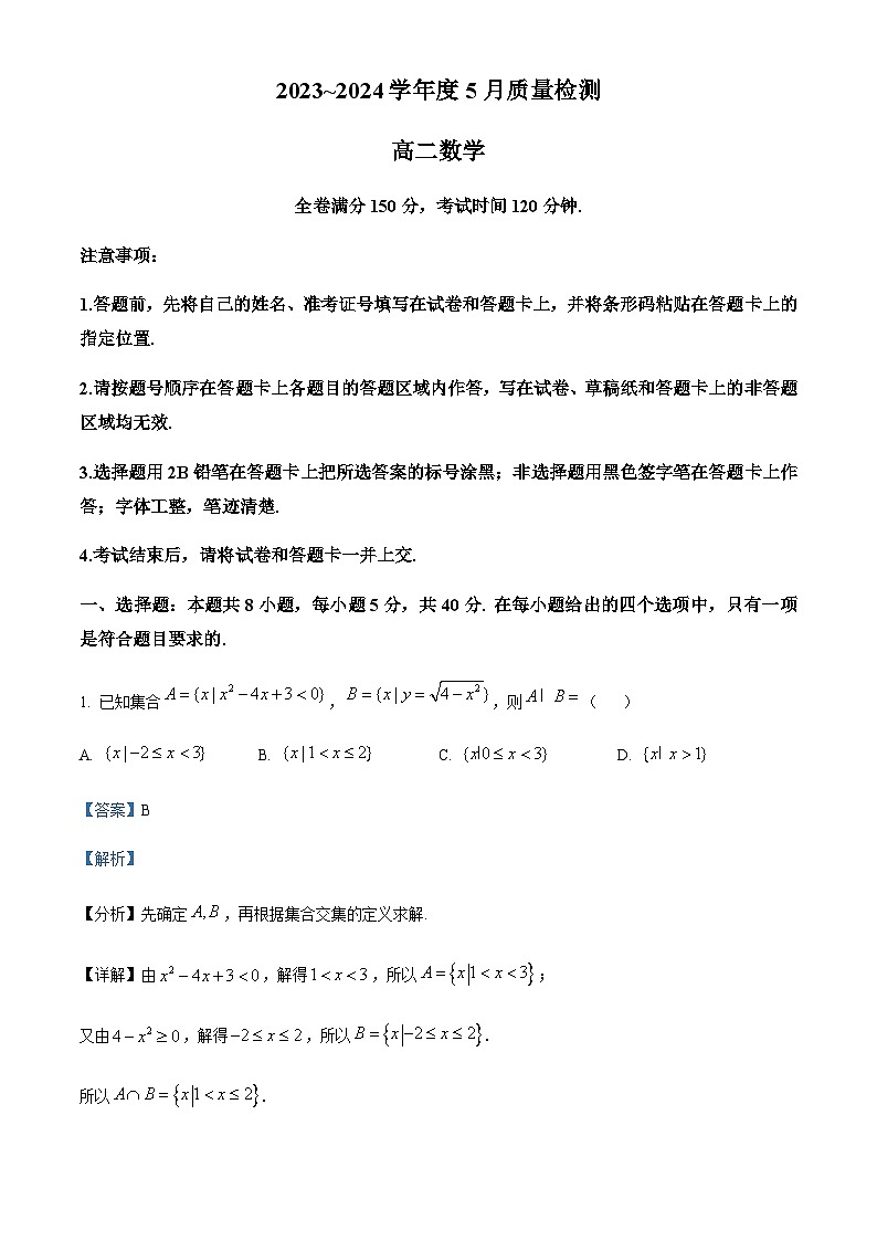 精品解析：河南省部分重点高中（金科未来）2023-2024学年高二下学期5月大联考数学试题01