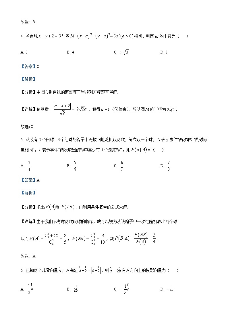 精品解析：河南省部分重点高中（金科未来）2023-2024学年高二下学期5月大联考数学试题03