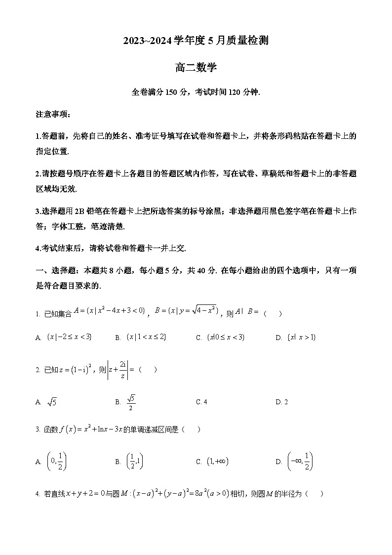 精品解析：河南省部分重点高中（金科未来）2023-2024学年高二下学期5月大联考数学试题01