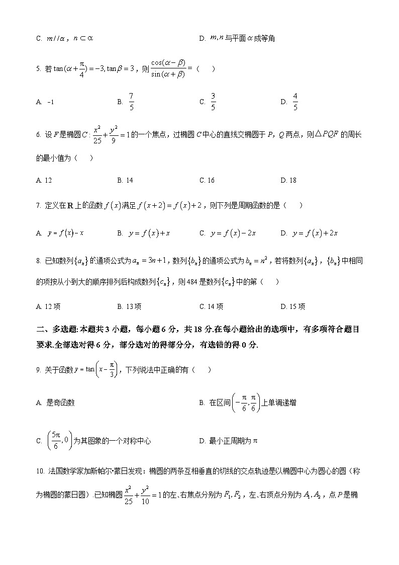 精品解析：江西省抚州市临川第一中学2024届高三下学期5月训练检测数学试题（原卷版）第2页
