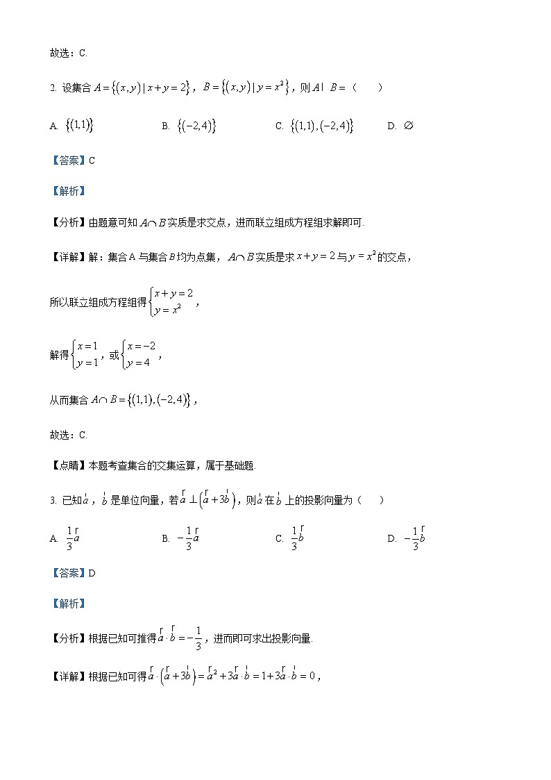 精品解析：江西省抚州市临川第一中学2024届高三下学期5月训练检测数学试题（解析版）第2页