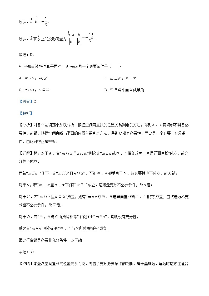 精品解析：江西省抚州市临川第一中学2024届高三下学期5月训练检测数学试题（解析版）第3页