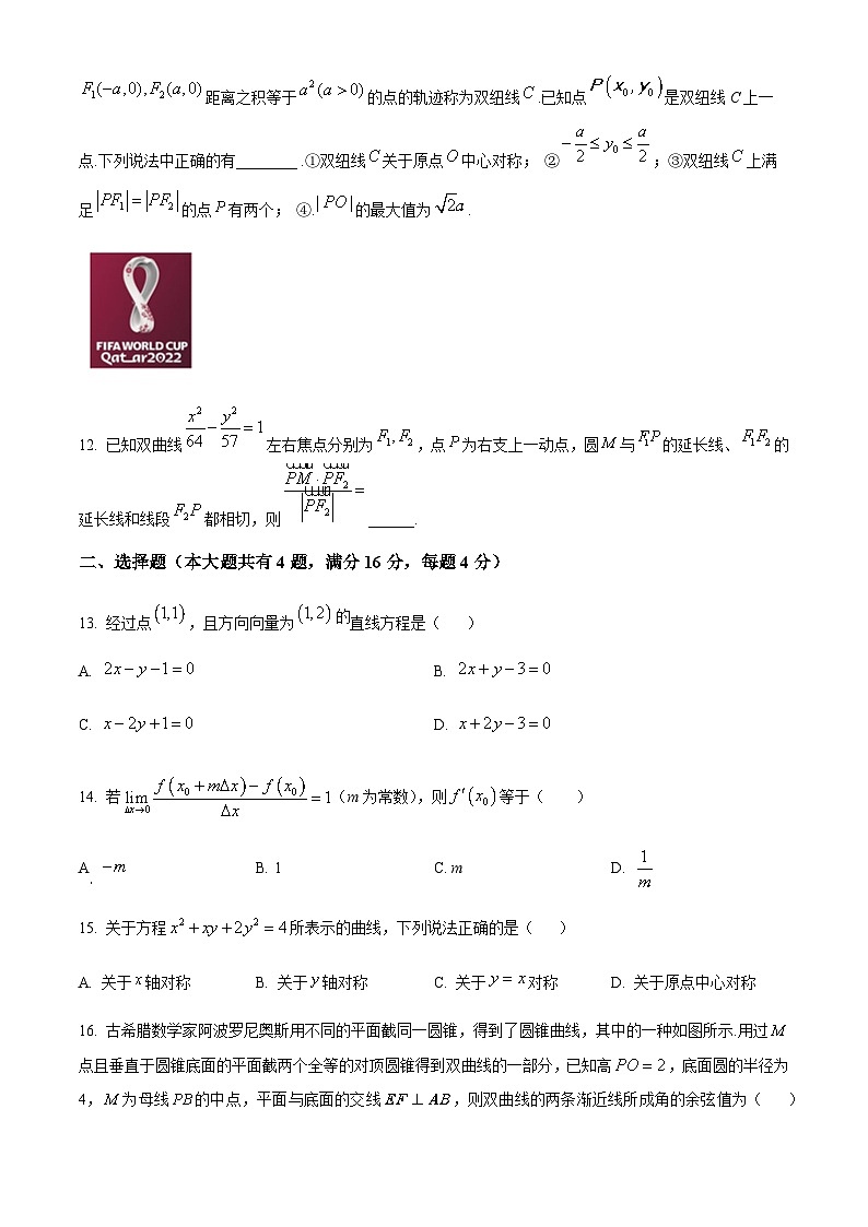 精品解析：上海市大同中学2023-2024学年高二下学期期中考试数学试卷（原卷版）第2页