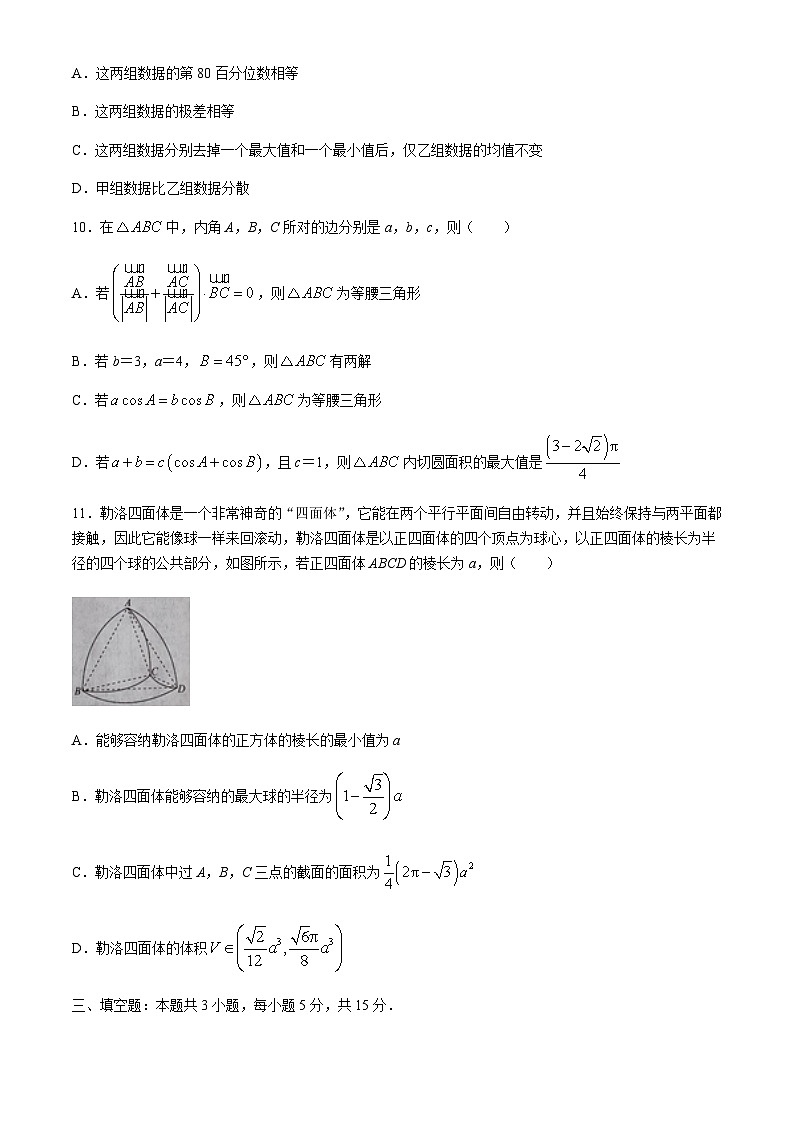 河北省衡水市故城县河北郑口中学2023-2024学年高一下学期5月月考数学试题03