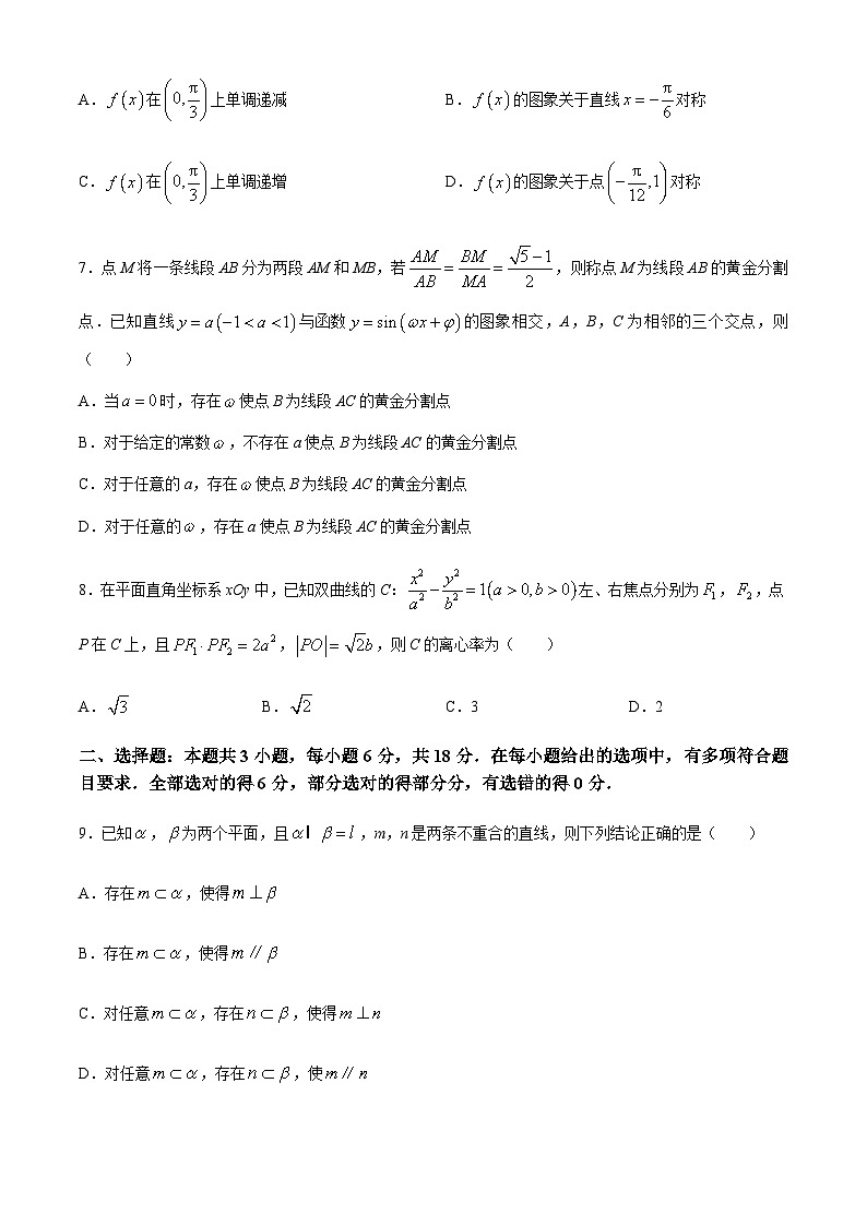 江苏省前黄高级中学2024届高三下学期三模适应性考试数学试题02