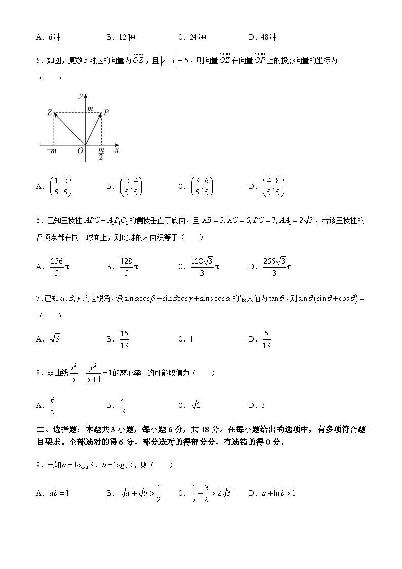 江苏省无锡市辅仁高级中学2024届高三下学期高考前适应性练习数学试题第2页