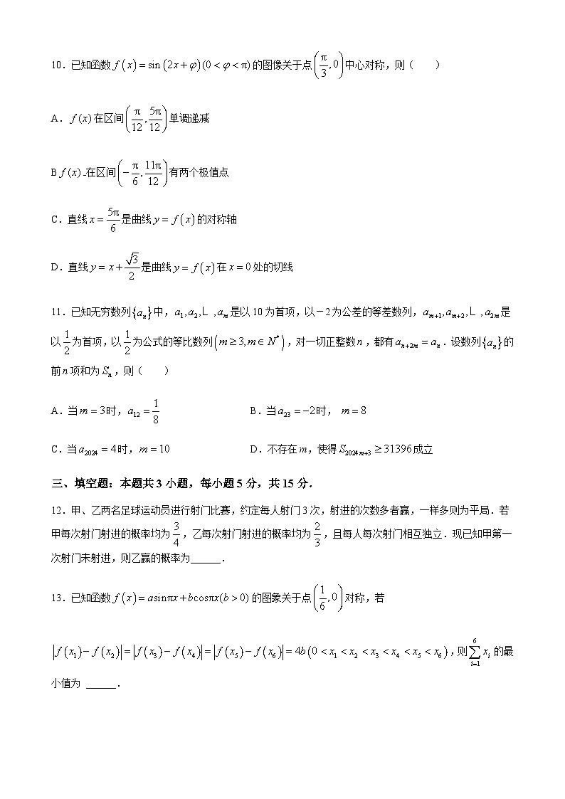 江苏省无锡市辅仁高级中学2024届高三下学期高考前适应性练习数学试题第3页
