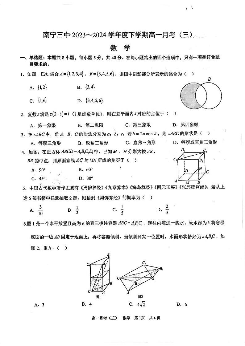 广西南宁市第三中学2023-2024学年高一下学期月考（三）数学试题01