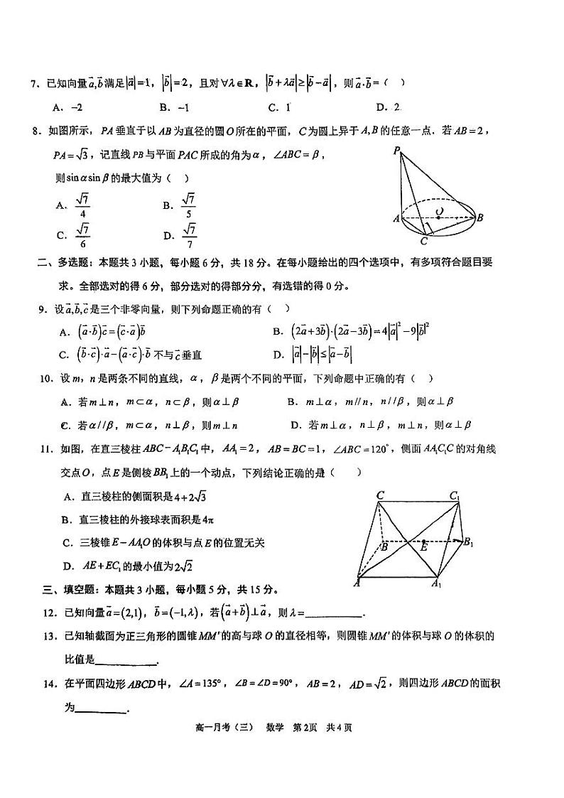 广西南宁市第三中学2023-2024学年高一下学期月考（三）数学试题02