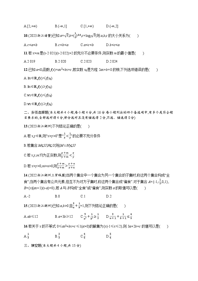 高中数学学考复习阶段复习卷1含答案第2页