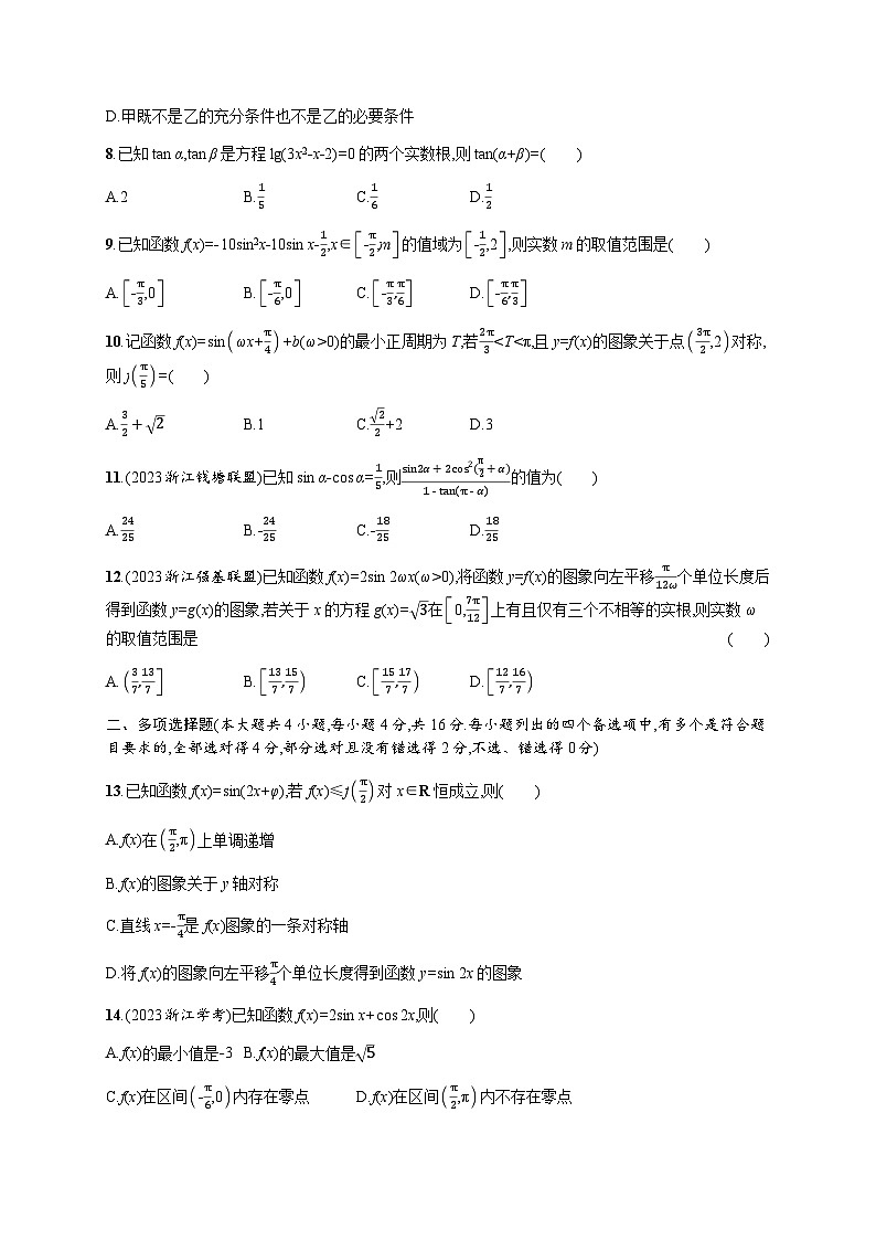 高中数学学考复习阶段复习卷3含答案02