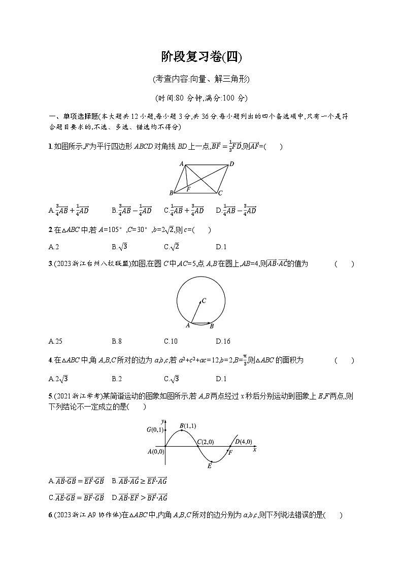 高中数学学考复习阶段复习卷4含答案01