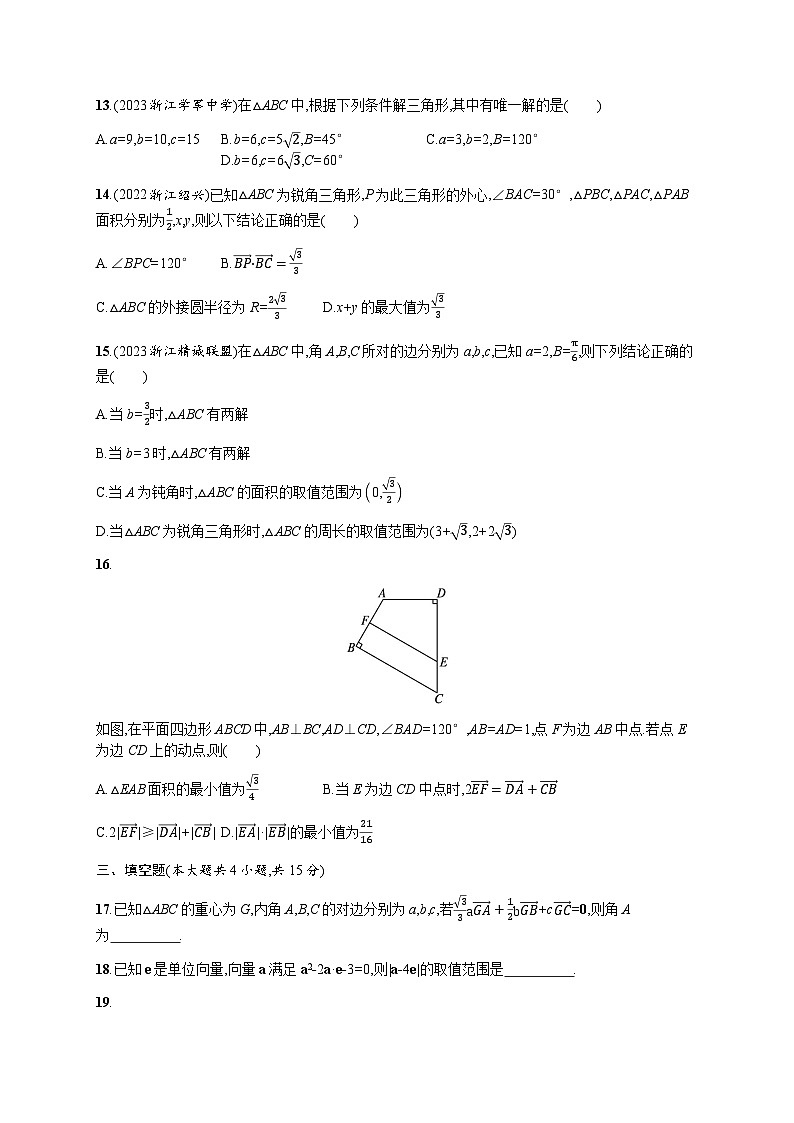高中数学学考复习阶段复习卷4含答案03
