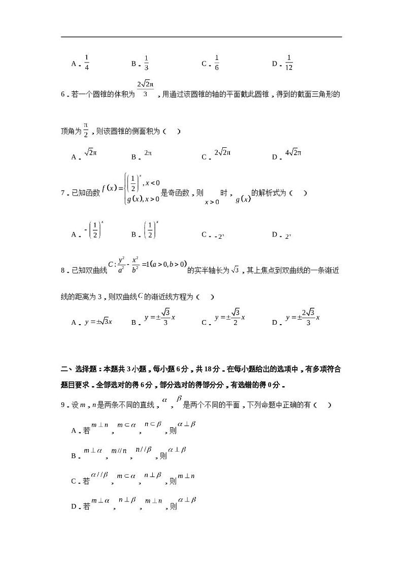浙江省绍兴市第一中学2024届高三下学期5月模拟数学试题第2页