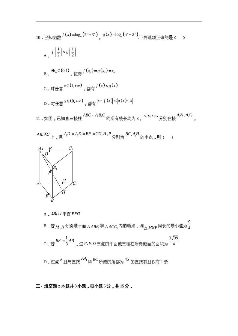 浙江省绍兴市第一中学2024届高三下学期5月模拟数学试题第3页