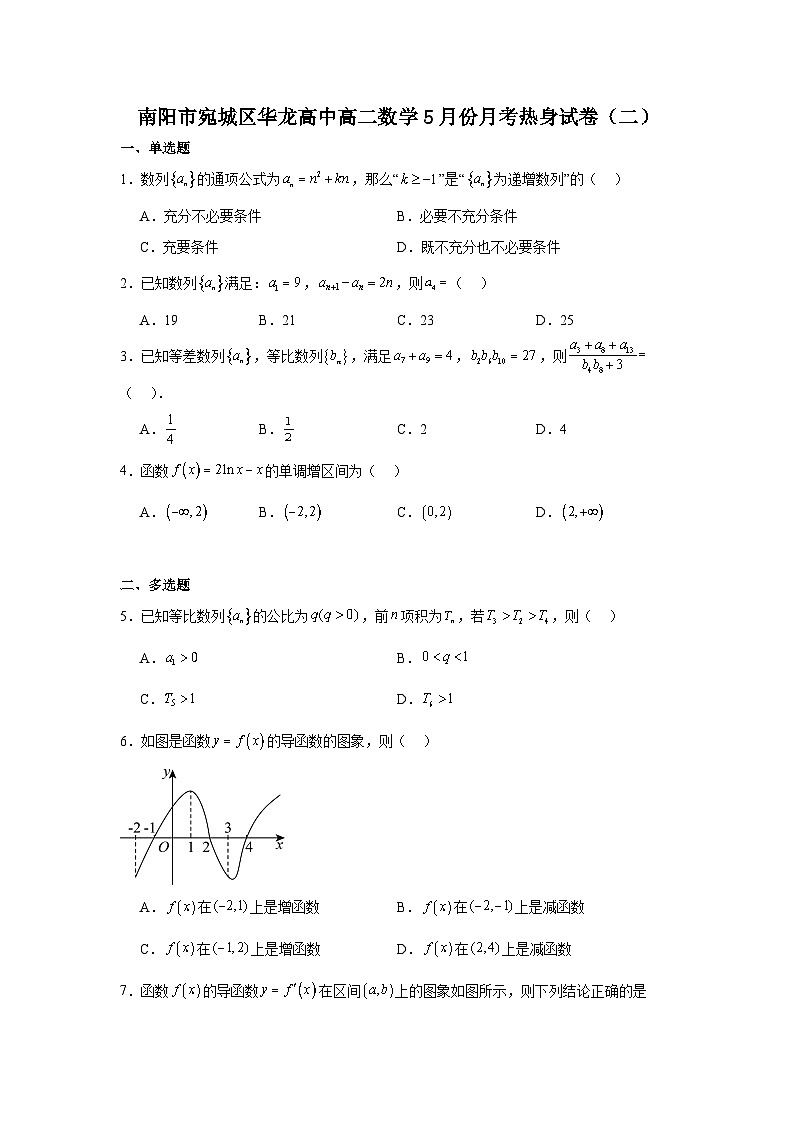 河南省南阳市华龙高级中学2023-2024学年高二下学期5月份月考数学热身试卷（二）01