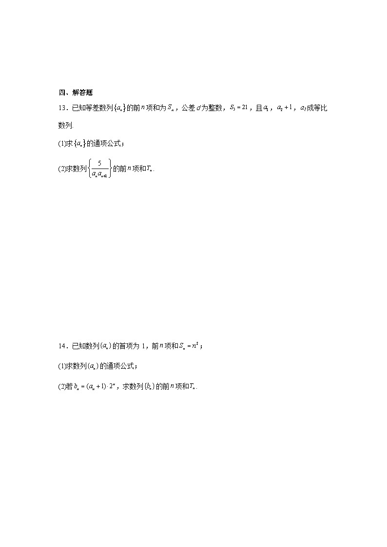 河南省南阳市华龙高级中学2023-2024学年高二下学期5月份月考数学热身试卷（二）03