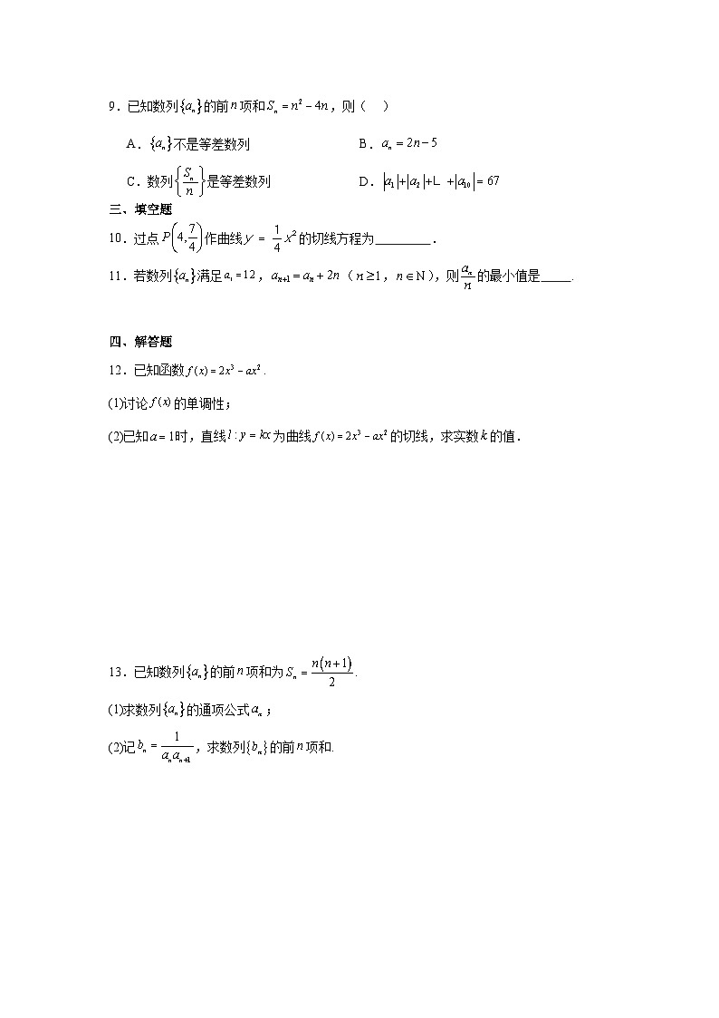 河南省南阳市华龙高级中学2023-2024学年高二下学期5月份月考数学热身试卷（一）02
