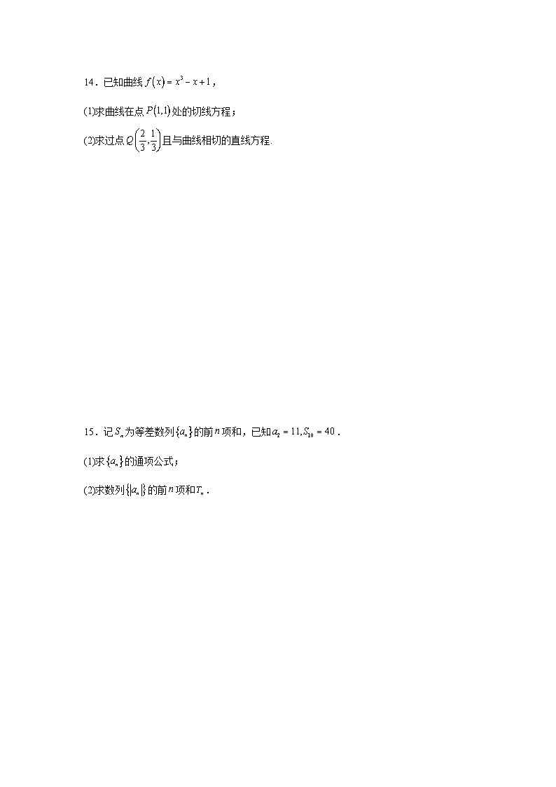 河南省南阳市华龙高级中学2023-2024学年高二下学期5月份月考数学热身试卷（一）03