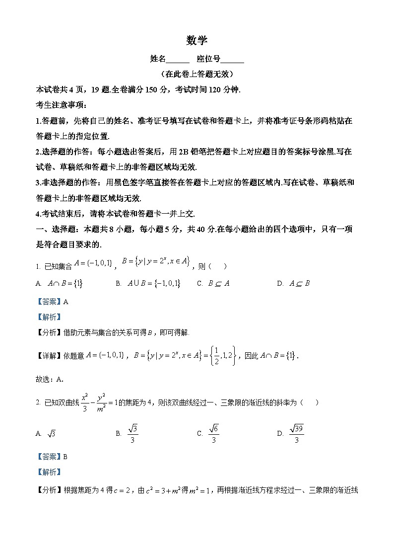 2024届安徽省阜阳市皖江名校联盟高三模拟预测数学试题（学生版+教师版）01