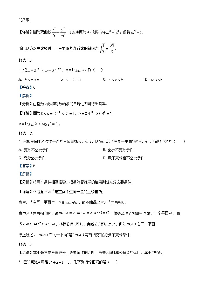 2024届安徽省阜阳市皖江名校联盟高三模拟预测数学试题（学生版+教师版）02