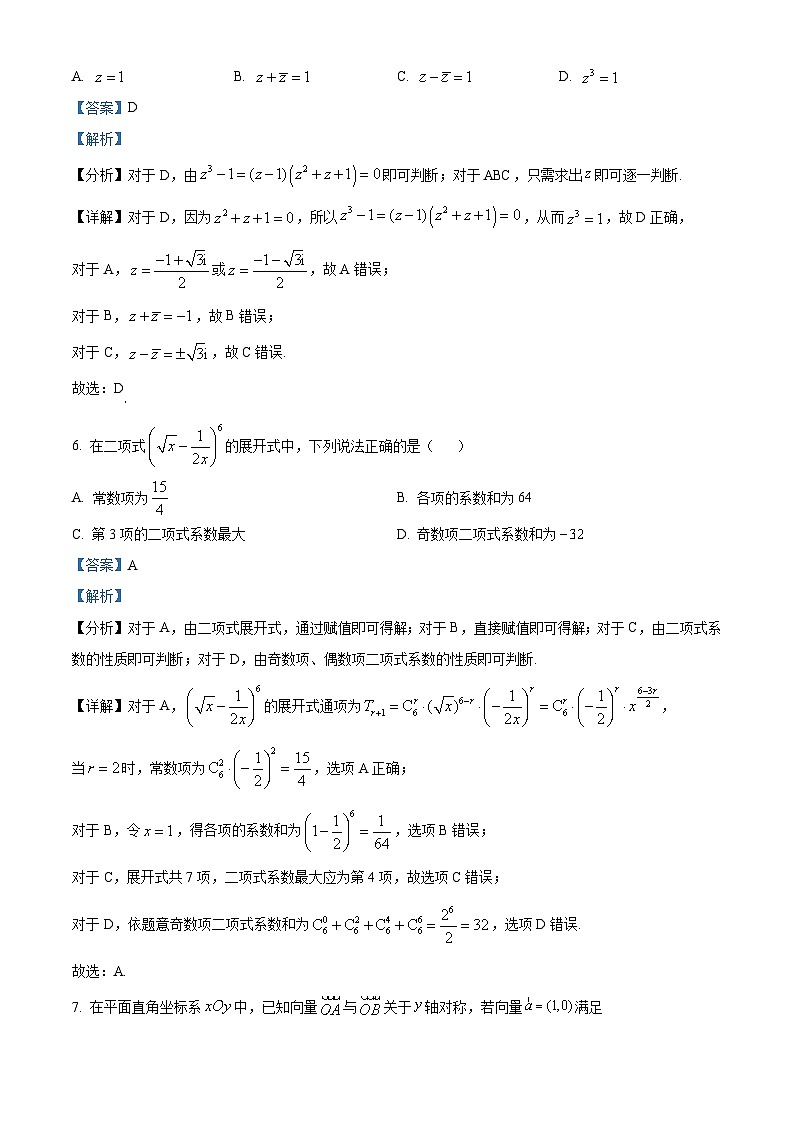 2024届安徽省阜阳市皖江名校联盟高三模拟预测数学试题（学生版+教师版）03
