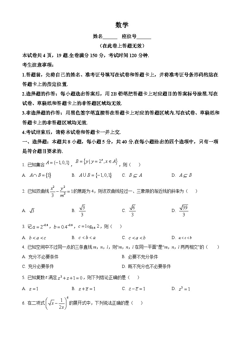 2024届安徽省阜阳市皖江名校联盟高三模拟预测数学试题（学生版+教师版）01