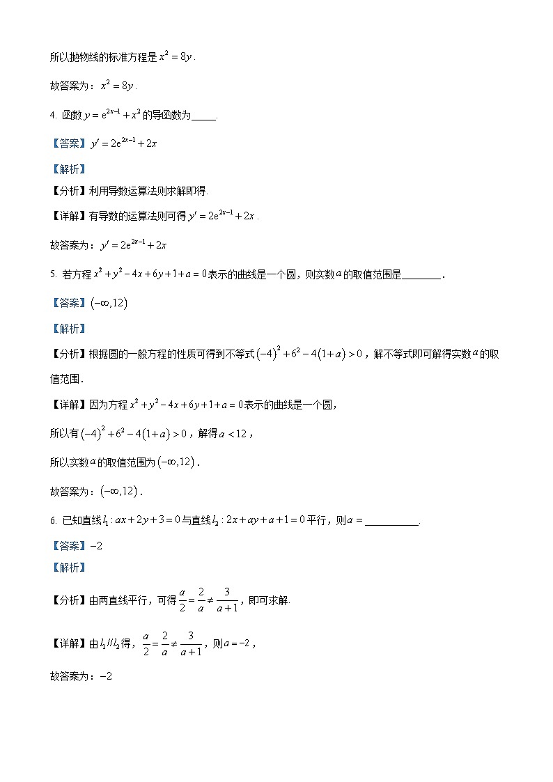 上海市大同中学2023-2024学年高二下学期期中考试数学试卷（学生版+教师版）02