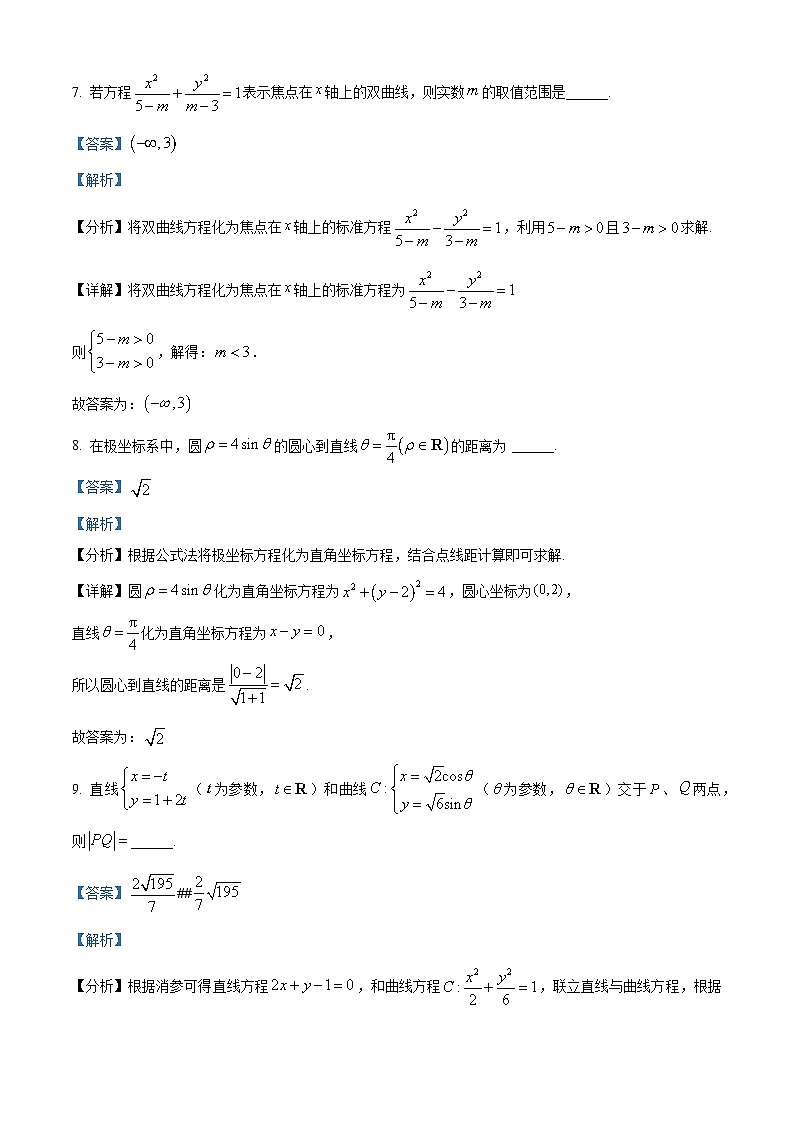 上海市大同中学2023-2024学年高二下学期期中考试数学试卷（学生版+教师版）03