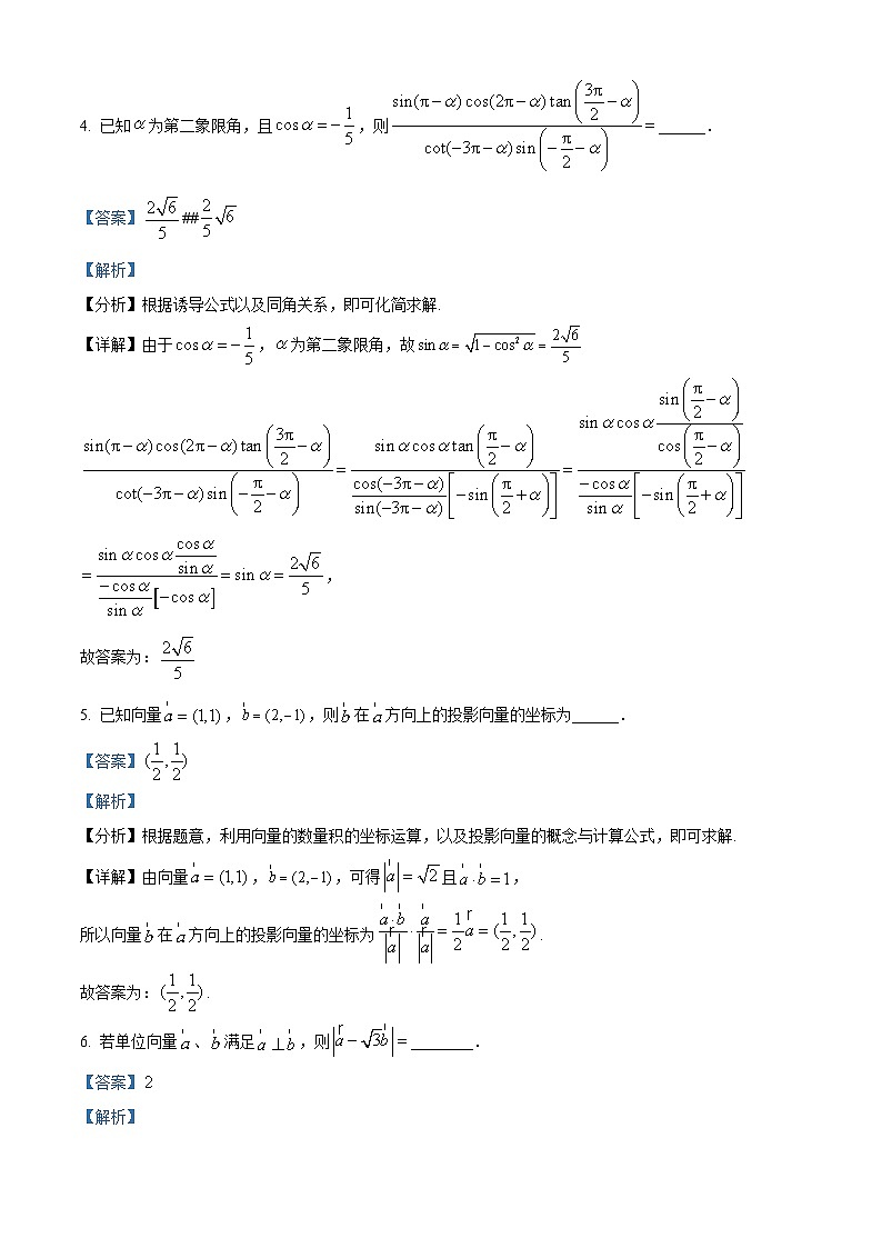 上海市青浦高级中学2023-2024学年高一下学期5月质量检测数学试卷（教师版）第2页