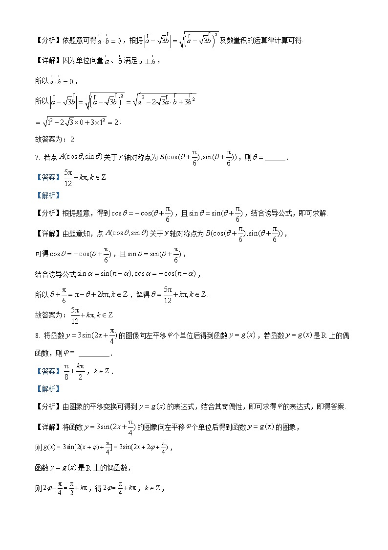 上海市青浦高级中学2023-2024学年高一下学期5月质量检测数学试卷（教师版）第3页