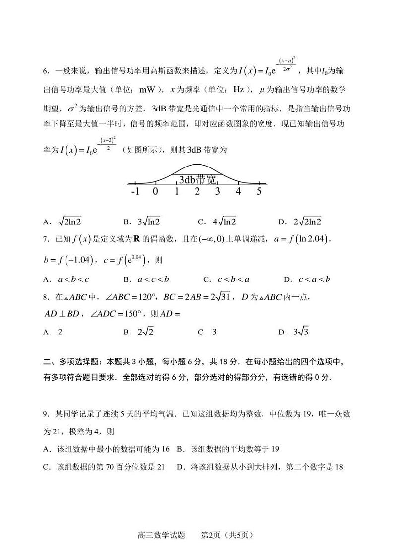 山东省淄博市2024年届高三年级5月仿真试题数学试卷+答案第2页
