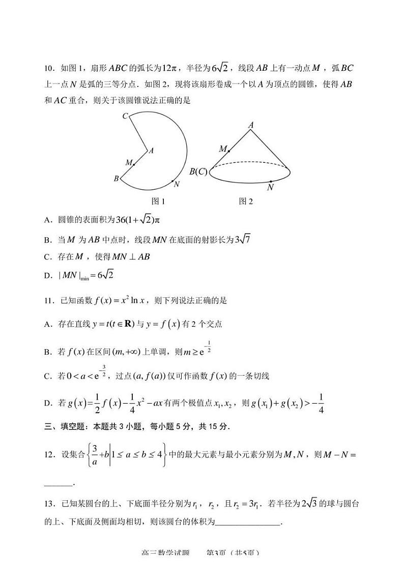 山东省淄博市2024年届高三年级5月仿真试题数学试卷+答案第3页