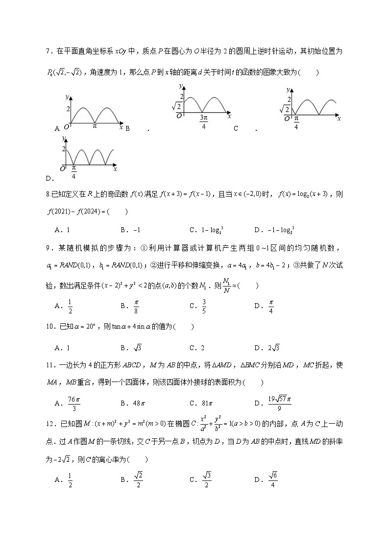 四川省成都市石室中学2024届高三下学期高考适应性考试（二）文科数学试卷02