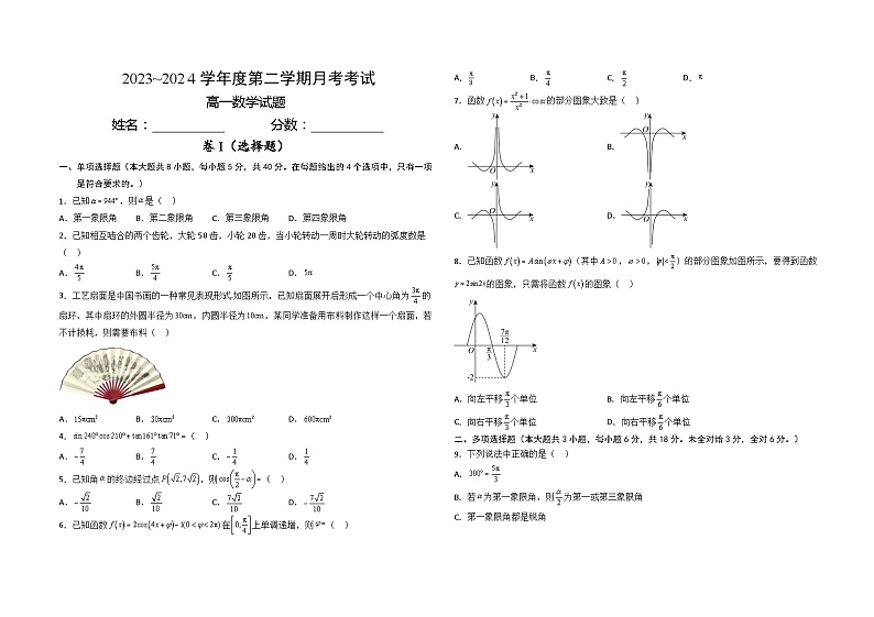 高一数学试题第1页