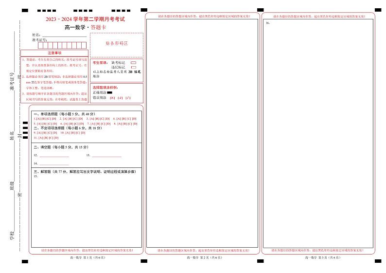 高一数学答题卡第1页