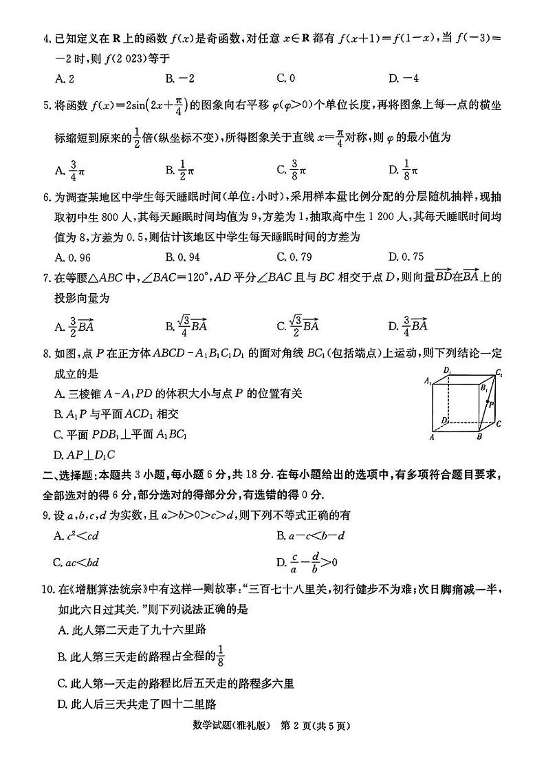 2024届雅礼中学高三模考（二）数学试卷及参考答案02