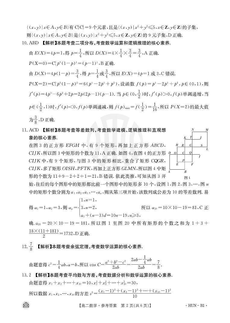 高二数学考试参考答案第2页