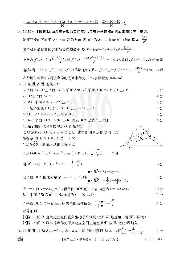高二数学考试参考答案第3页