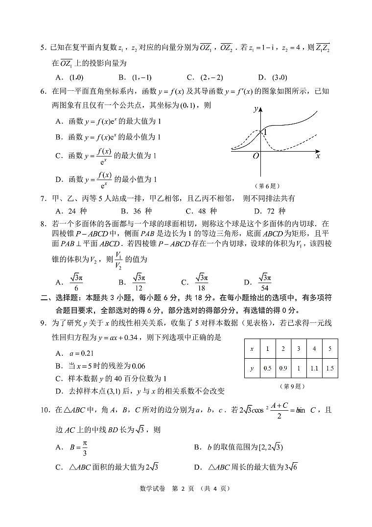 高三数学 试卷第2页