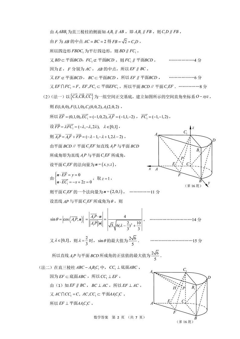 高三数学答案第2页