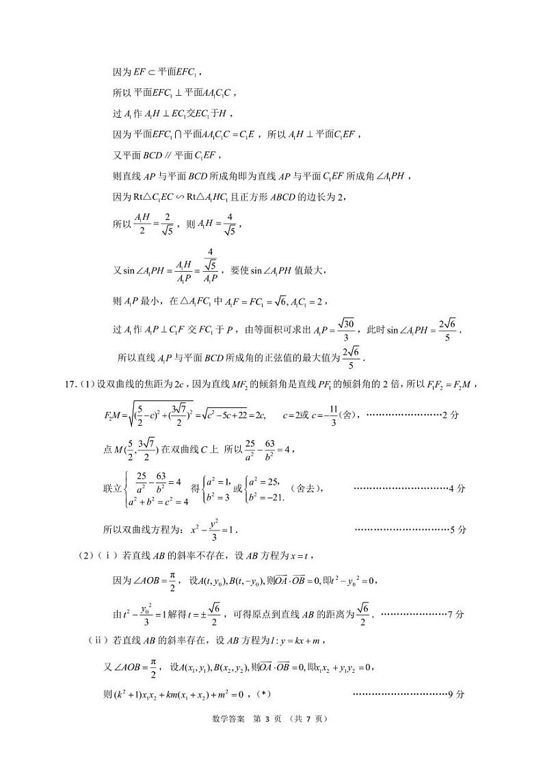 高三数学答案第3页