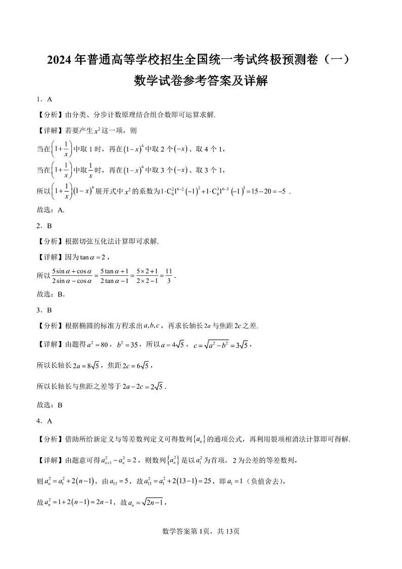 数学答案（一）第1页
